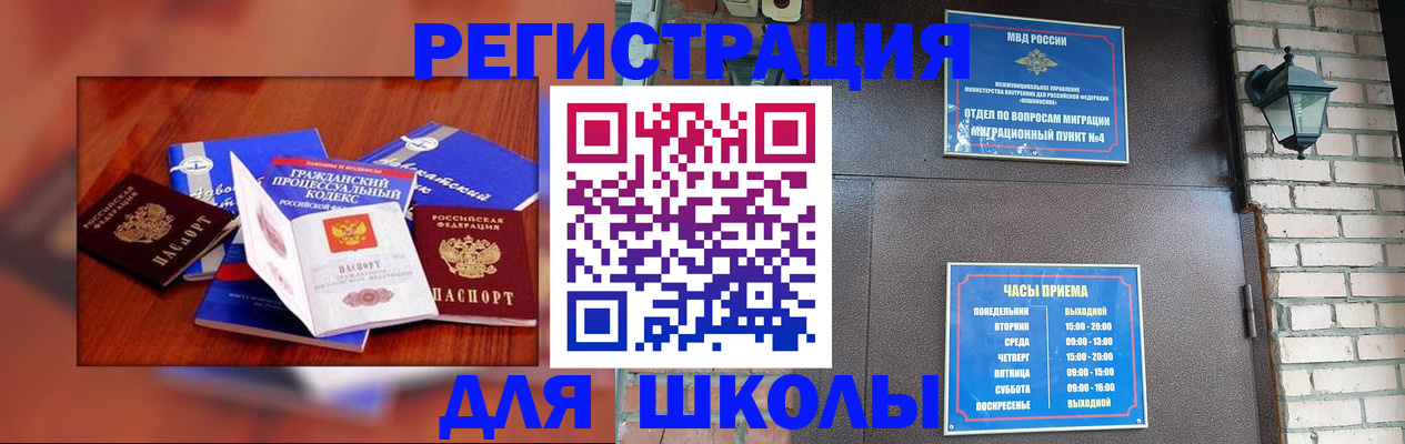 временная регистрация в квартире в Новосибирске